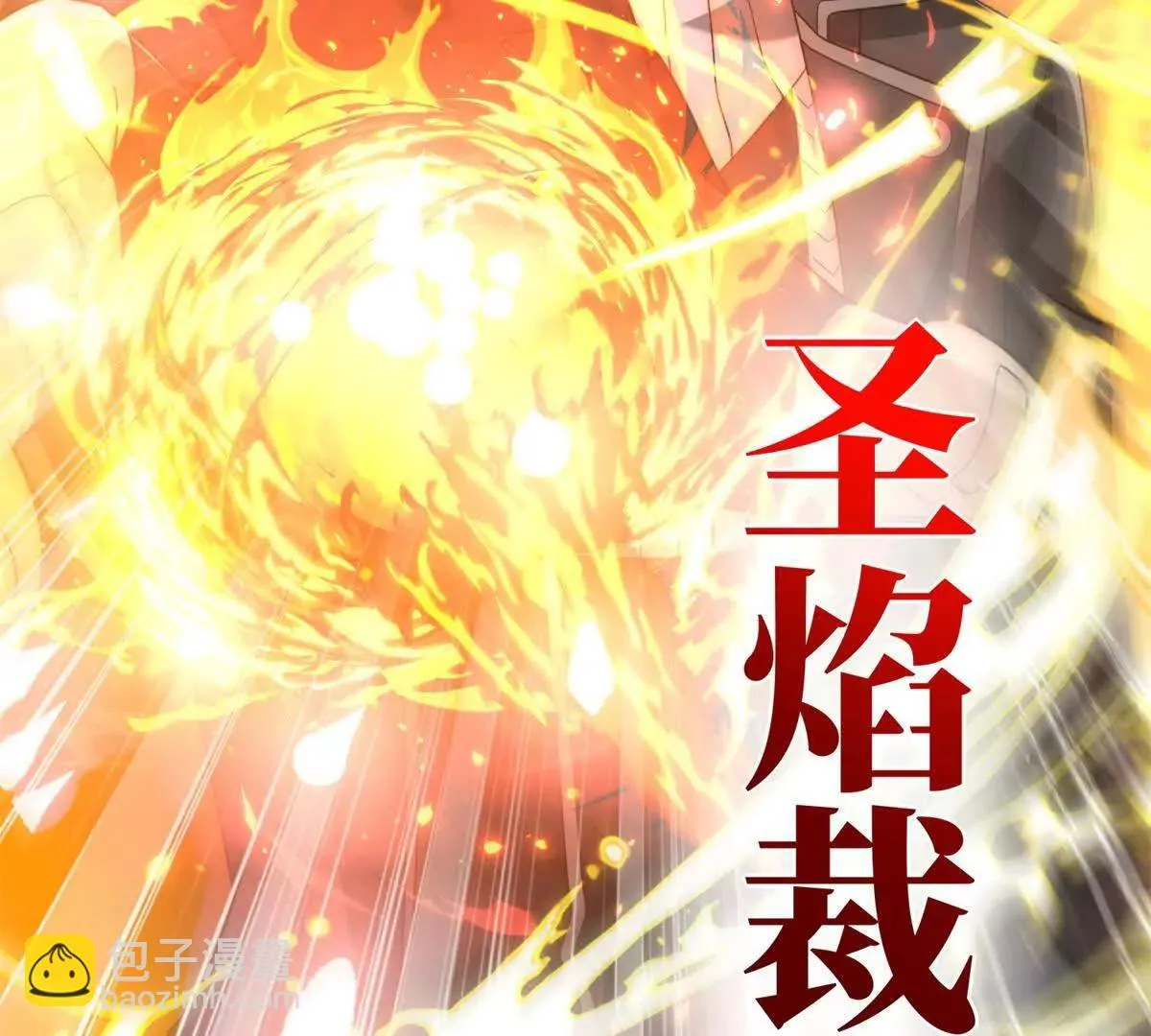 第56话 斩杀蒋天成 第112页