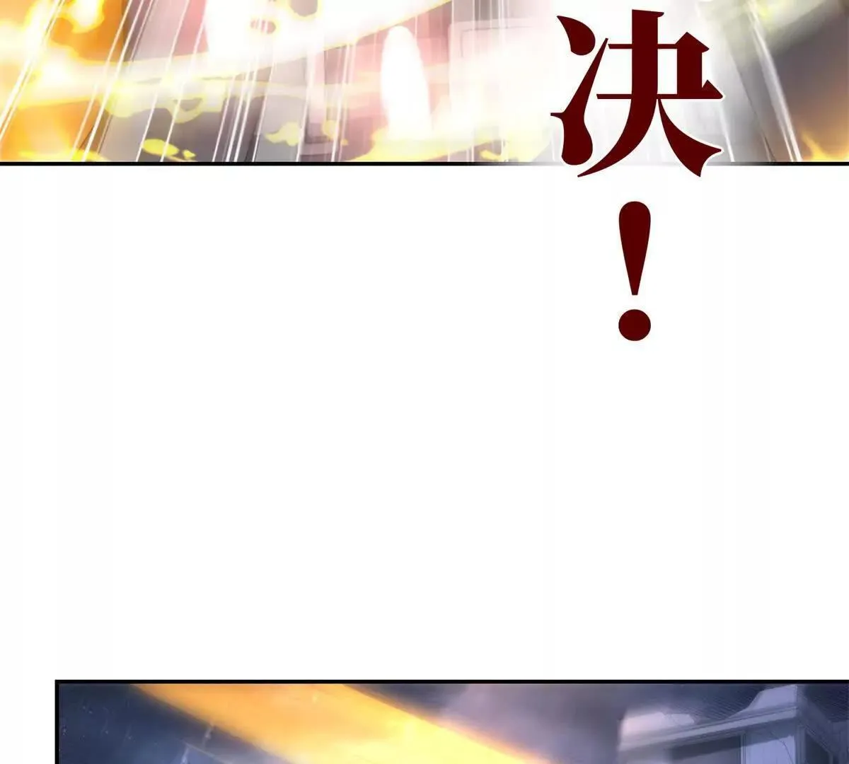 第56话 斩杀蒋天成 第113页
