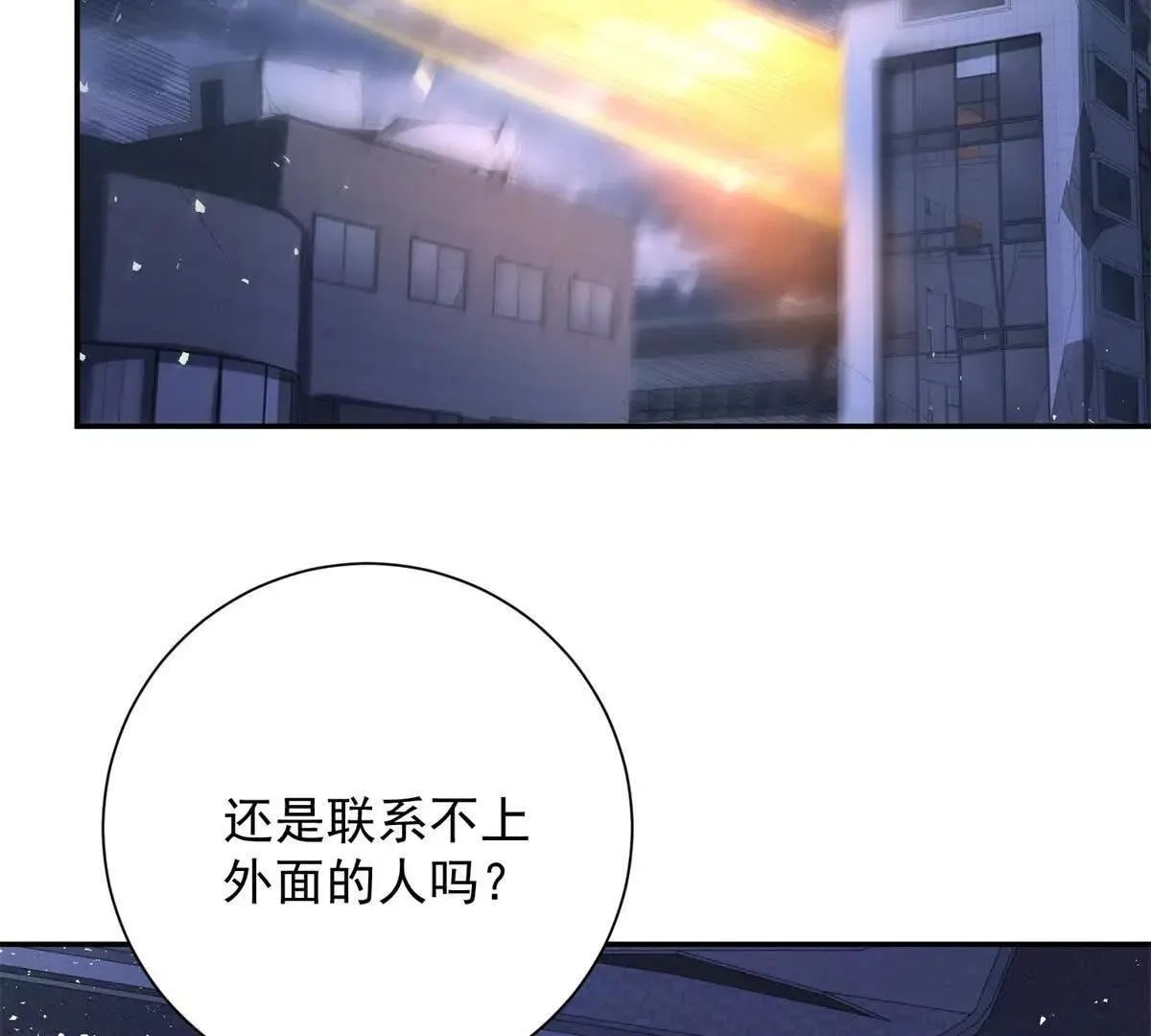 第56话 斩杀蒋天成 第114页