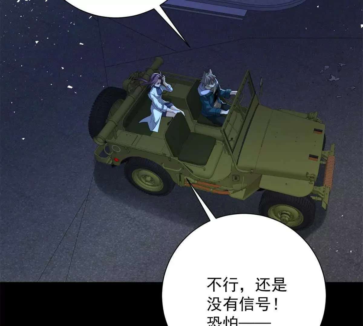 第56话 斩杀蒋天成 第115页