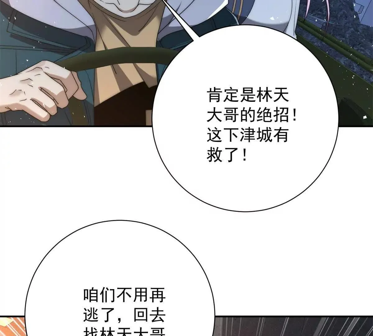 第56话 斩杀蒋天成 第125页