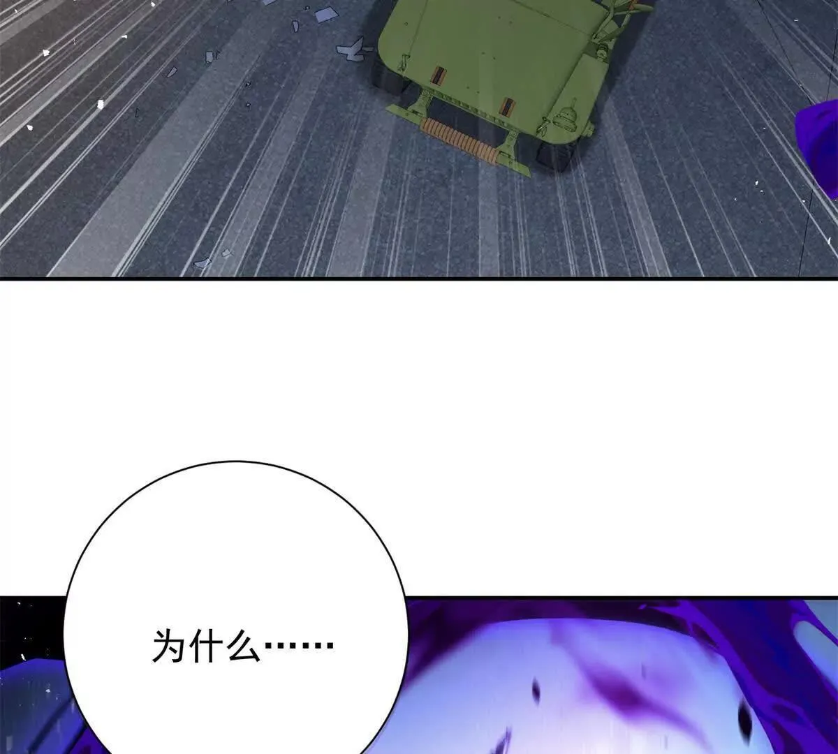 第56话 斩杀蒋天成 第127页