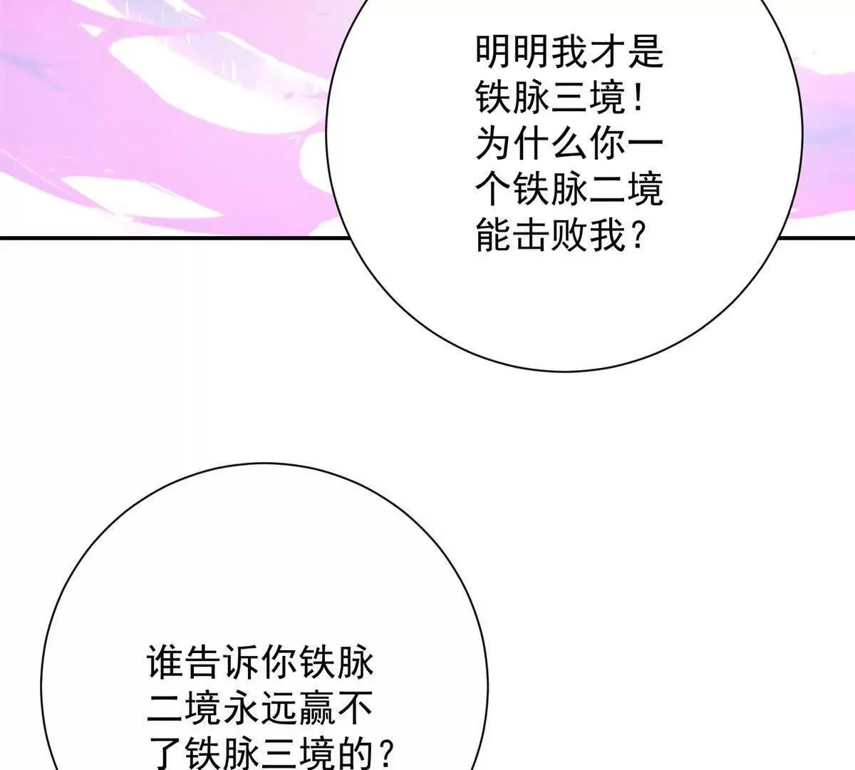 第56话 斩杀蒋天成 第130页
