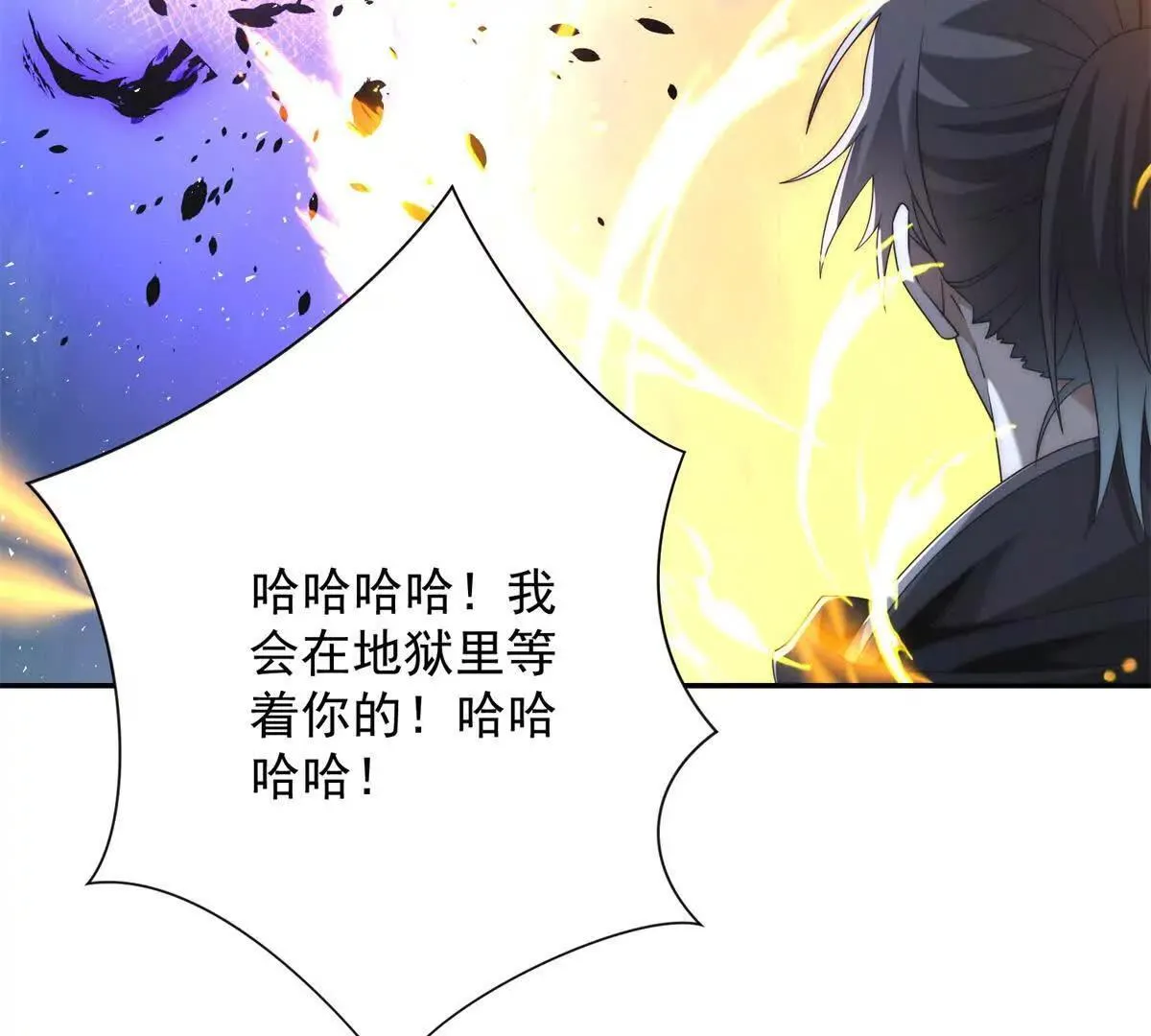第56话 斩杀蒋天成 第134页