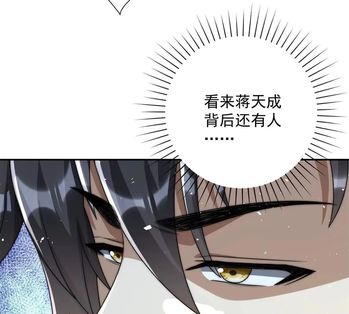 第56话 斩杀蒋天成 第135页