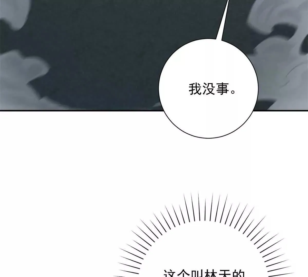 第57话 曙光教会 第7页