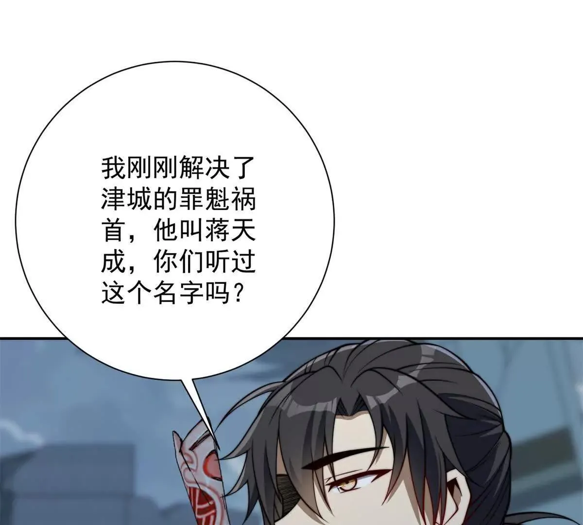 第57话 曙光教会 第11页
