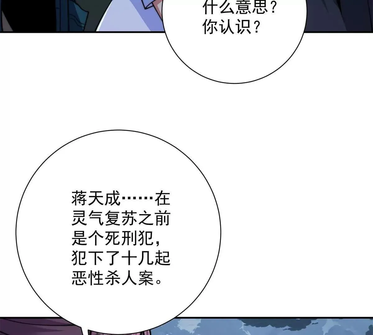 第57话 曙光教会 第16页