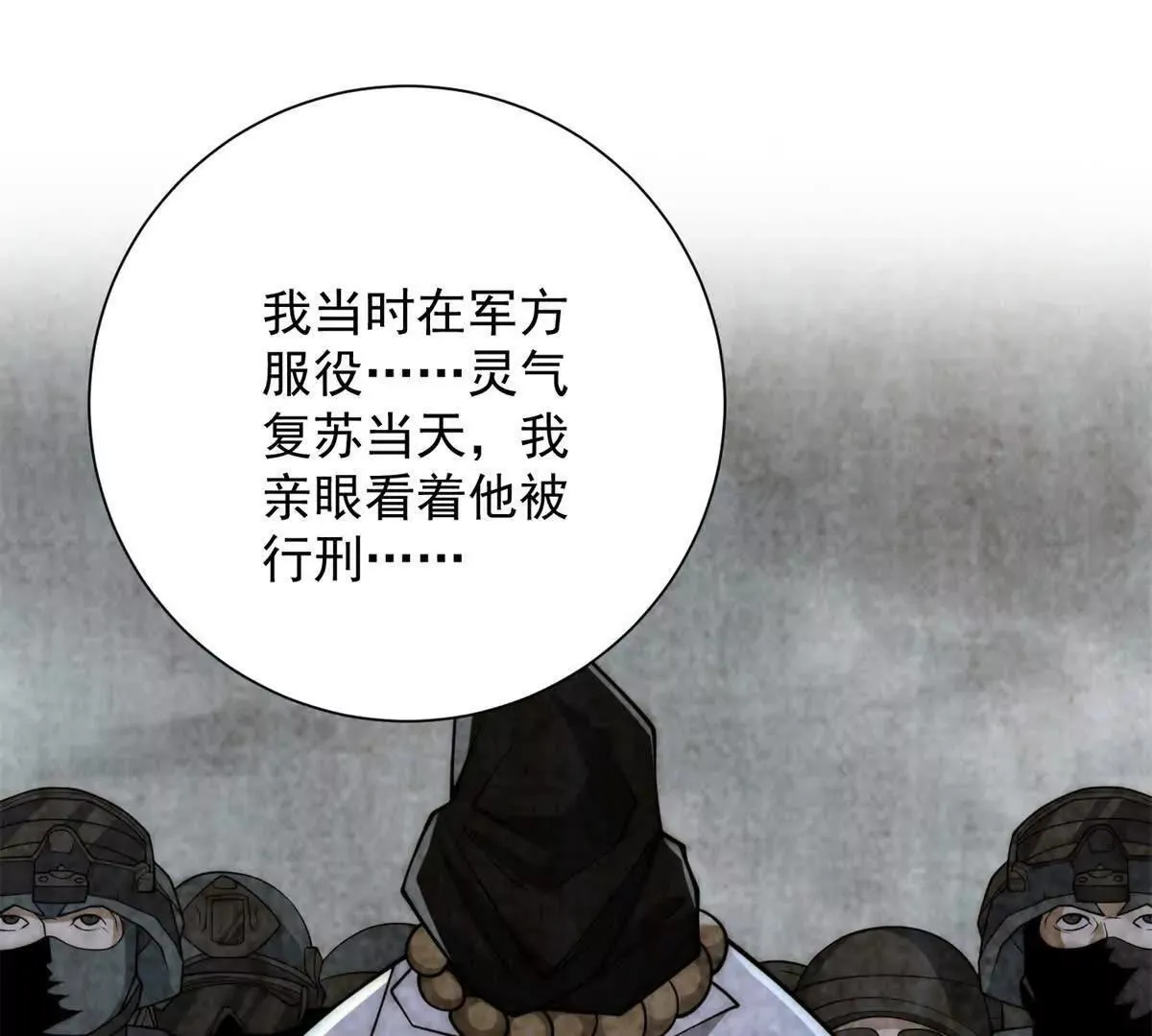 第57话 曙光教会 第19页