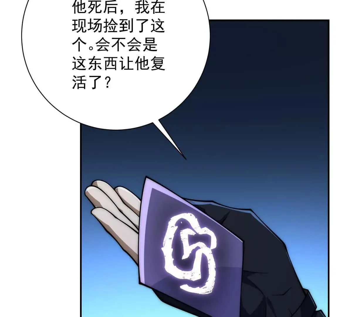 第57话 曙光教会 第24页
