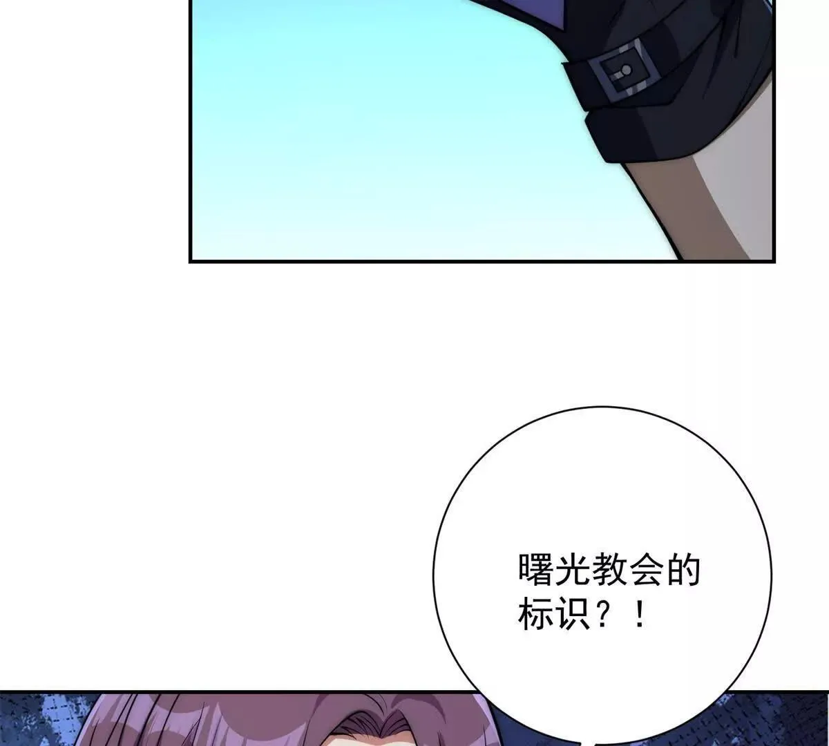 第57话 曙光教会 第25页