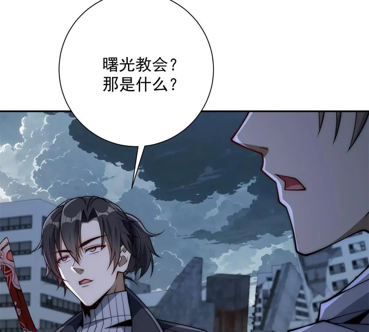 第57话 曙光教会 第27页