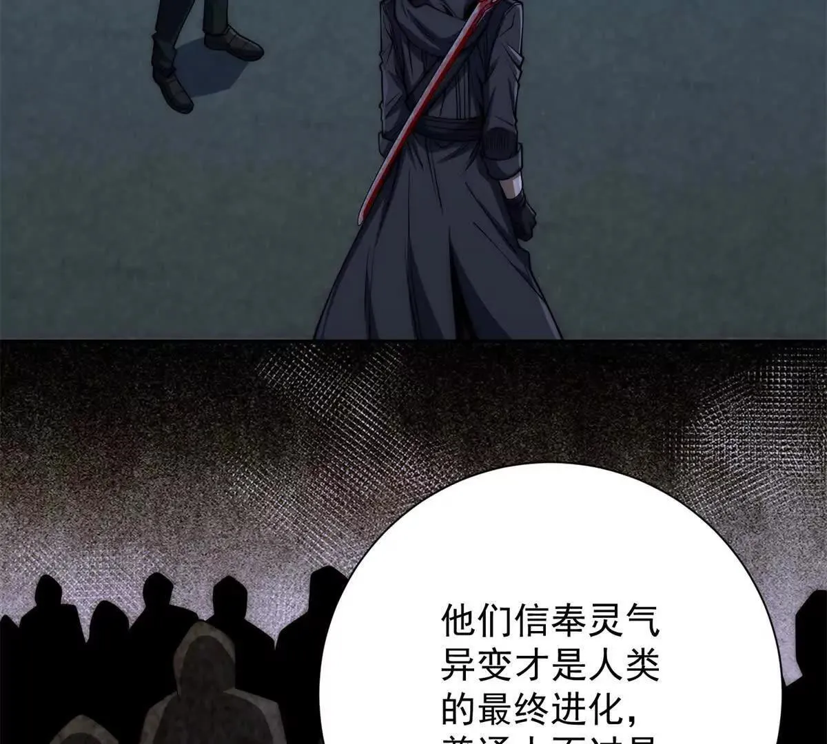 第57话 曙光教会 第30页