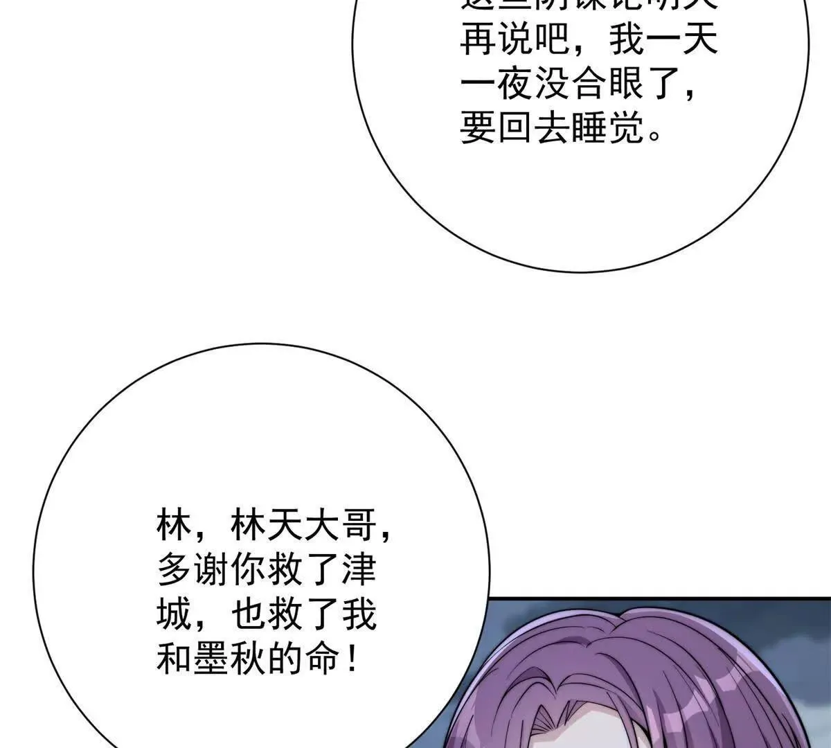第57话 曙光教会 第36页