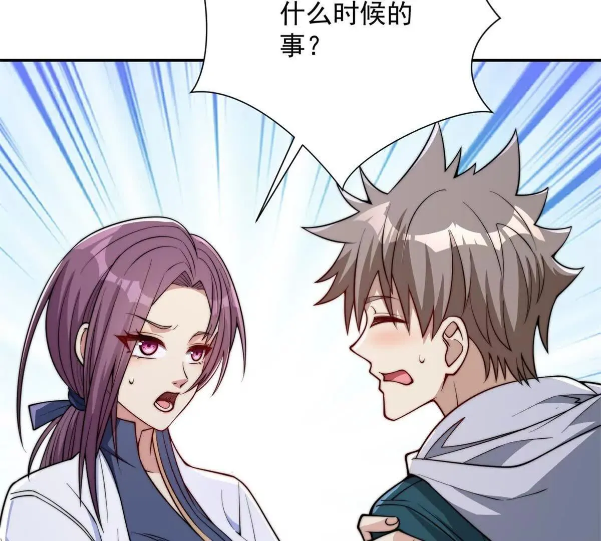 第57话 曙光教会 第45页