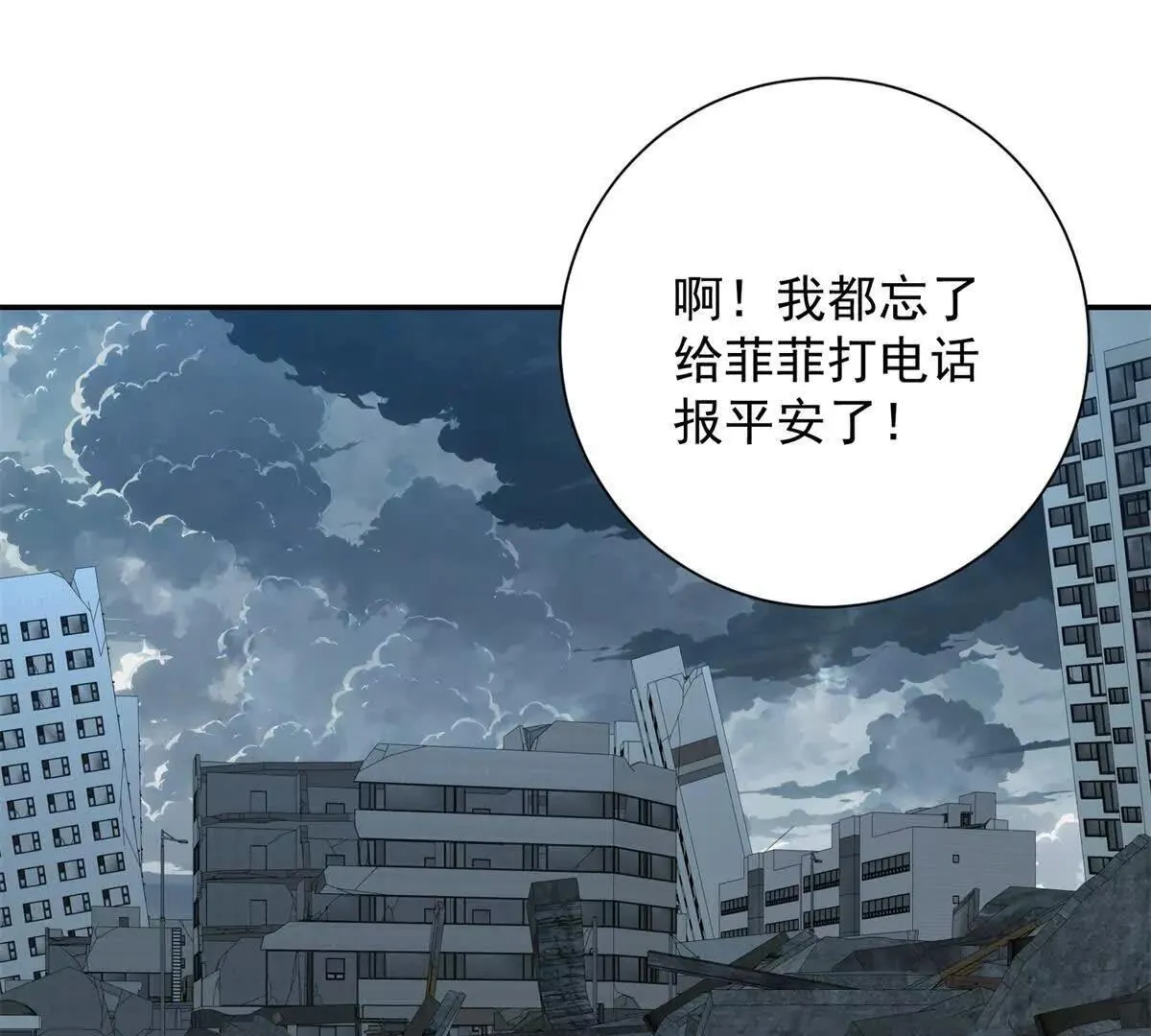 第57话 曙光教会 第49页