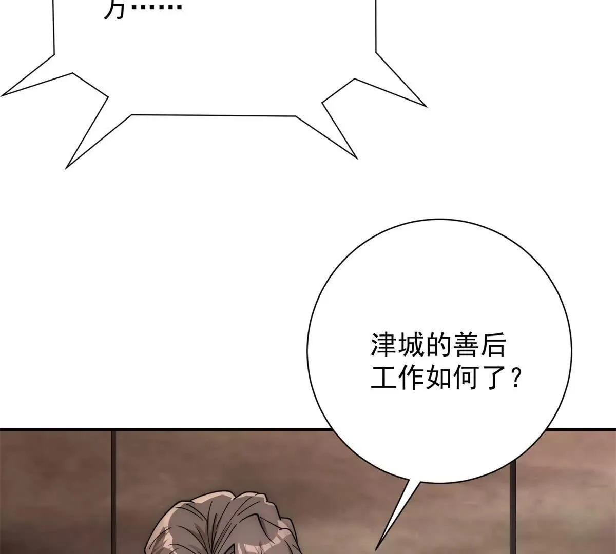 第57话 曙光教会 第54页