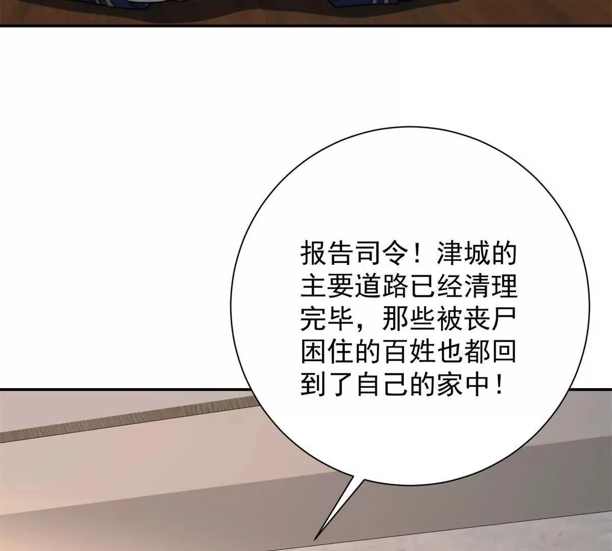 第57话 曙光教会 第56页