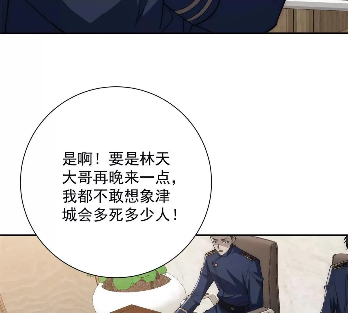 第57话 曙光教会 第60页