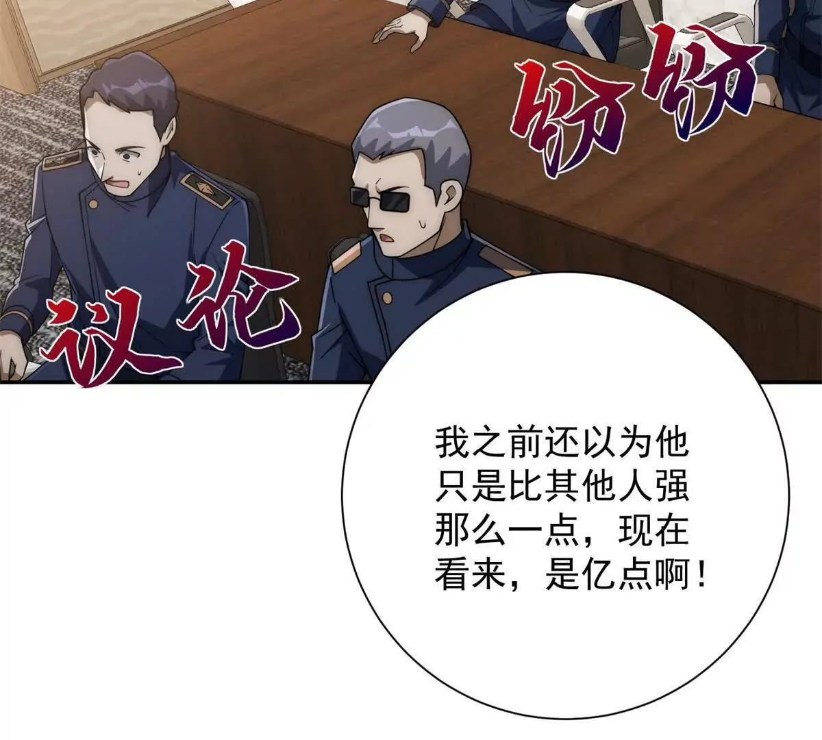 第57话 曙光教会 第61页