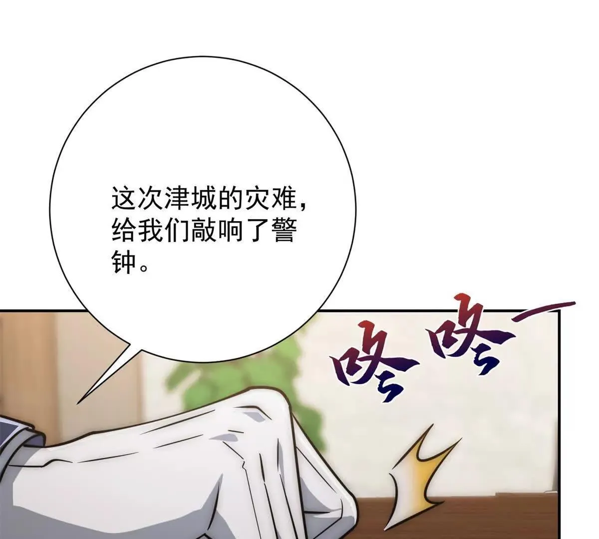第57话 曙光教会 第62页