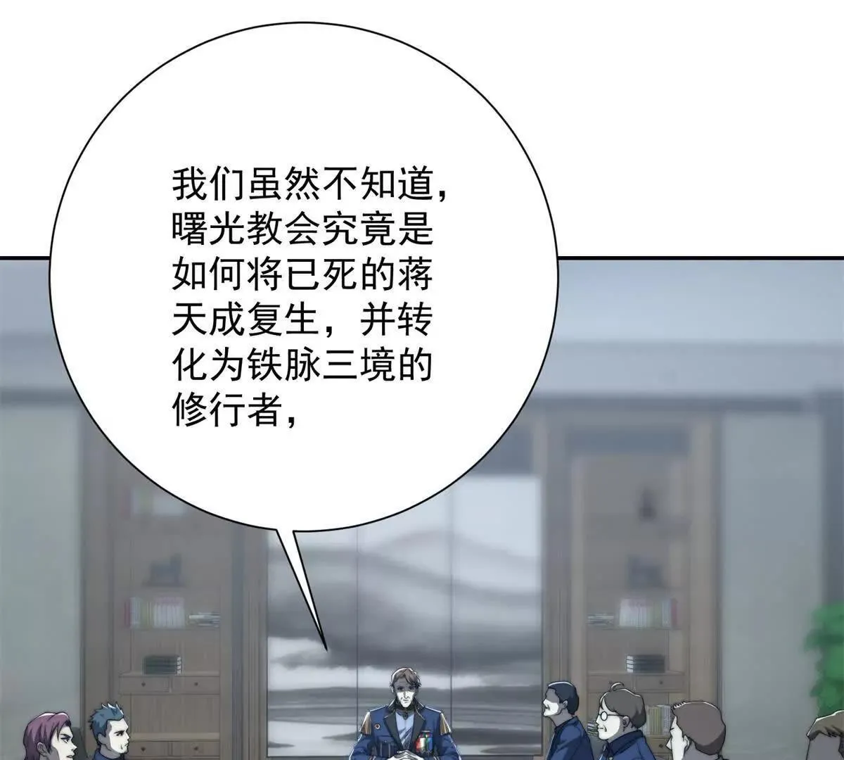第57话 曙光教会 第64页
