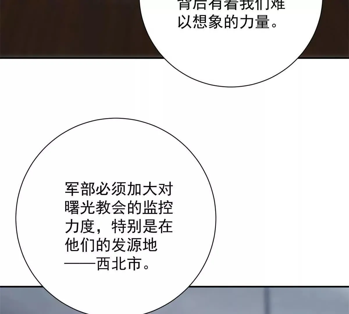 第57话 曙光教会 第66页