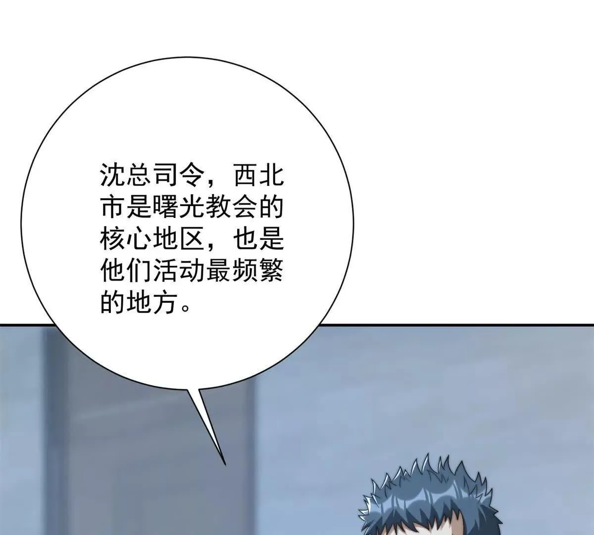 第57话 曙光教会 第70页