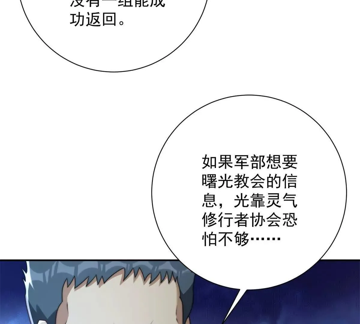 第57话 曙光教会 第72页