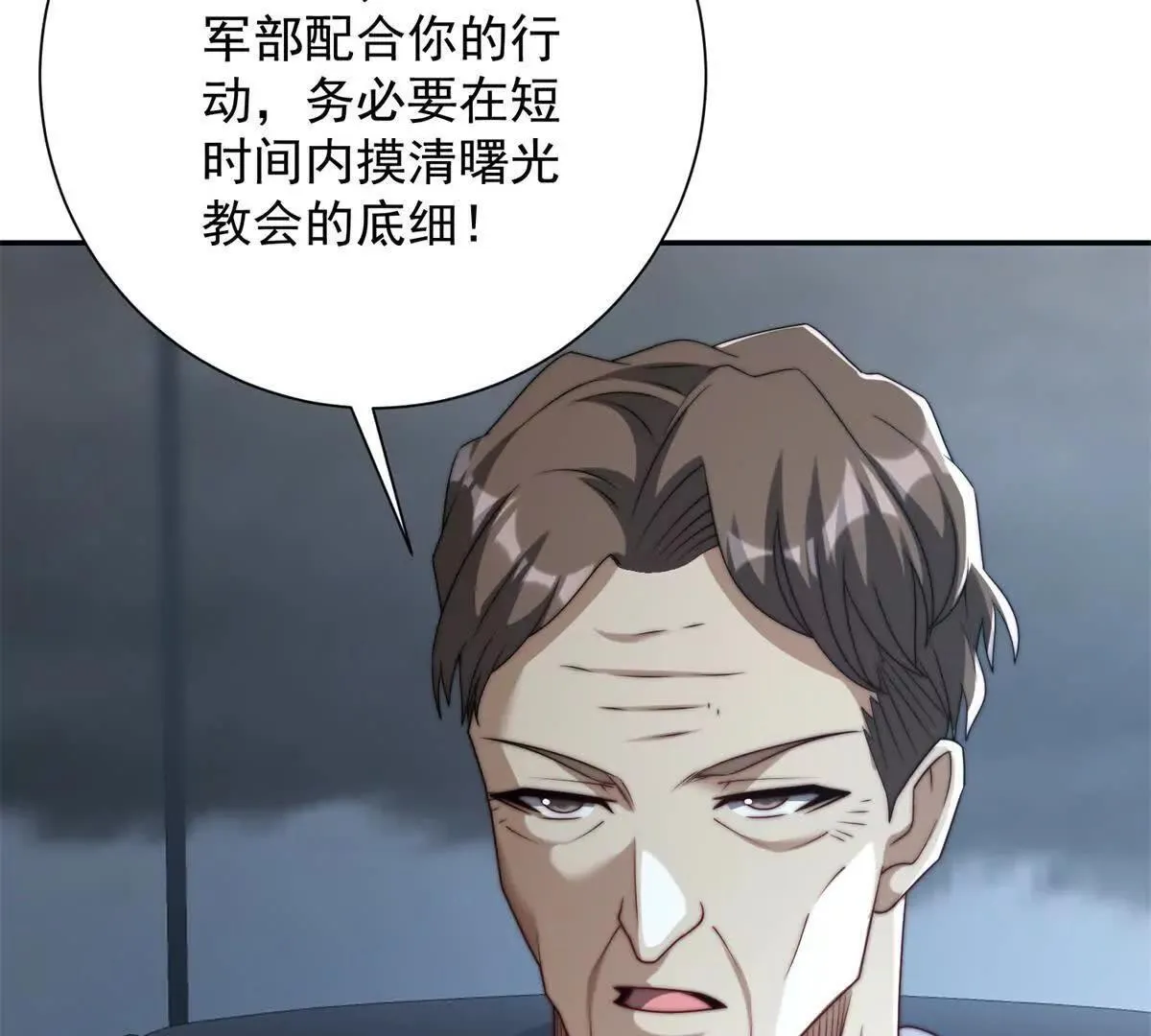 第57话 曙光教会 第74页