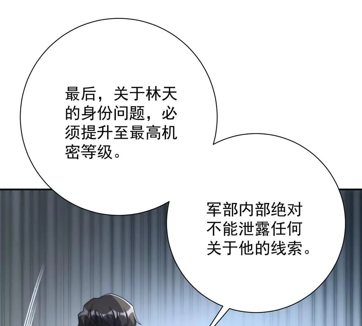 第57话 曙光教会 第76页