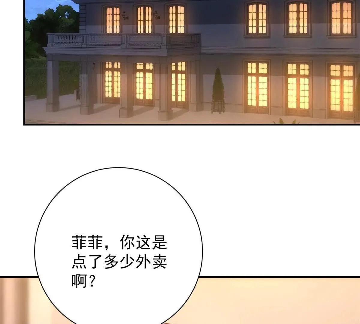 第57话 曙光教会 第82页