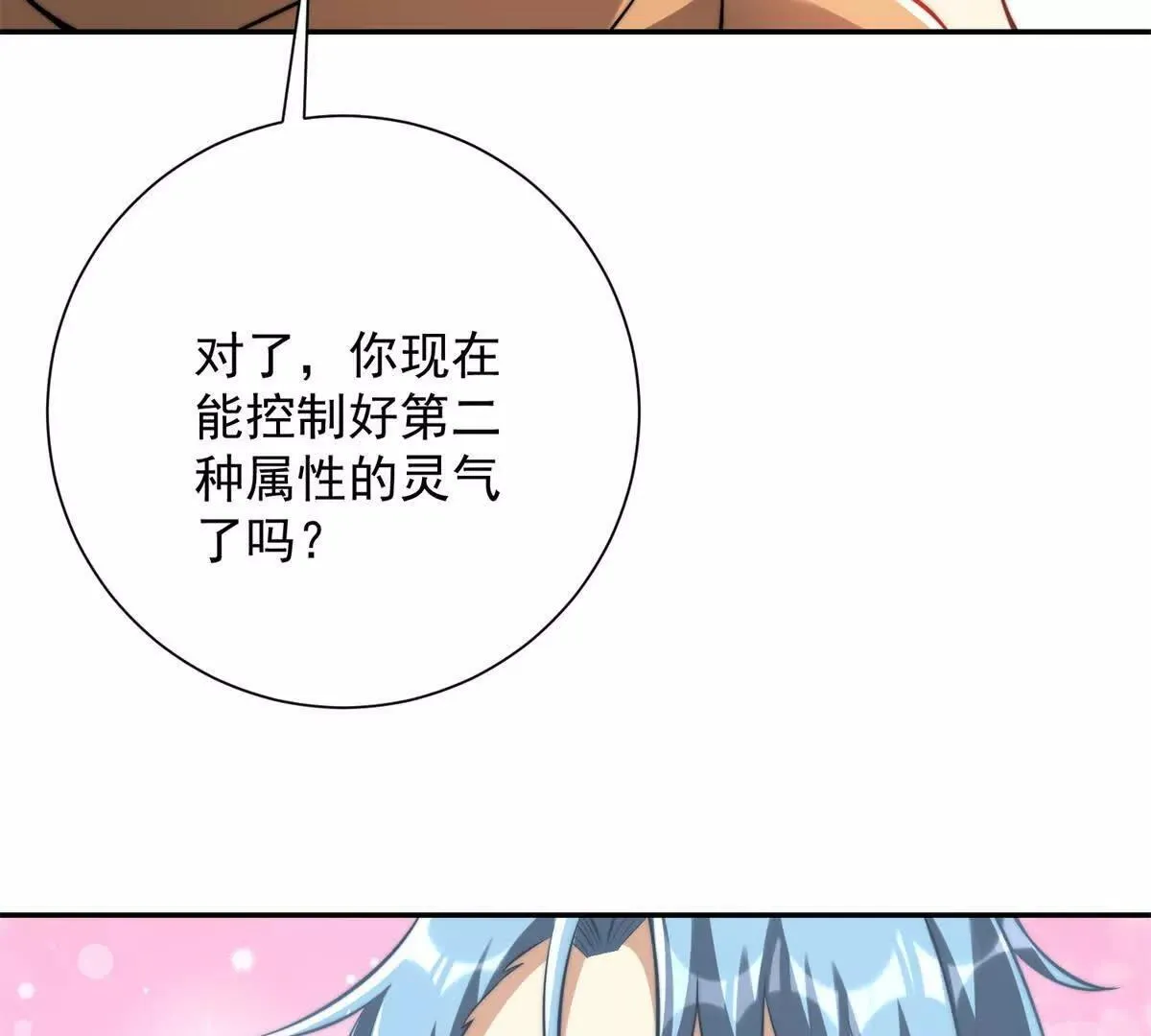 第57话 曙光教会 第106页