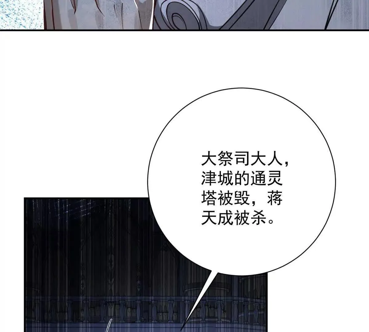 第57话 曙光教会 第116页