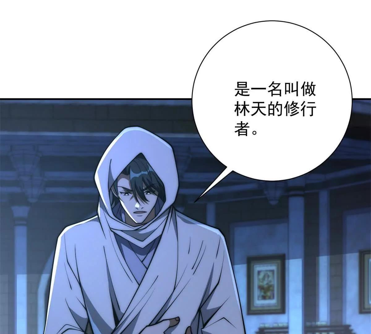 第58话 刺杀林天 第4页