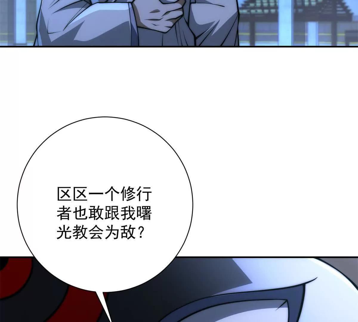 第58话 刺杀林天 第5页