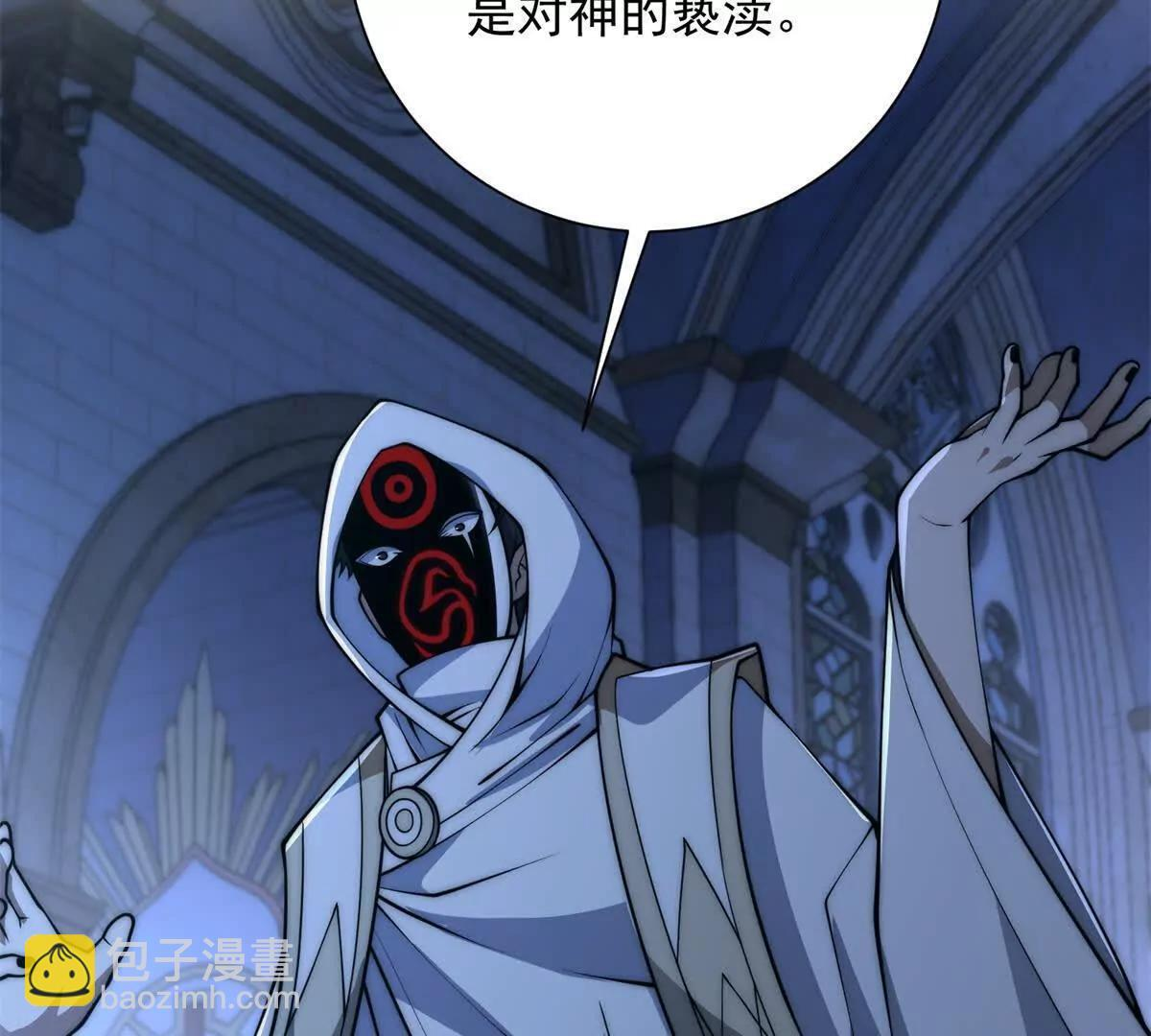 第58话 刺杀林天 第7页