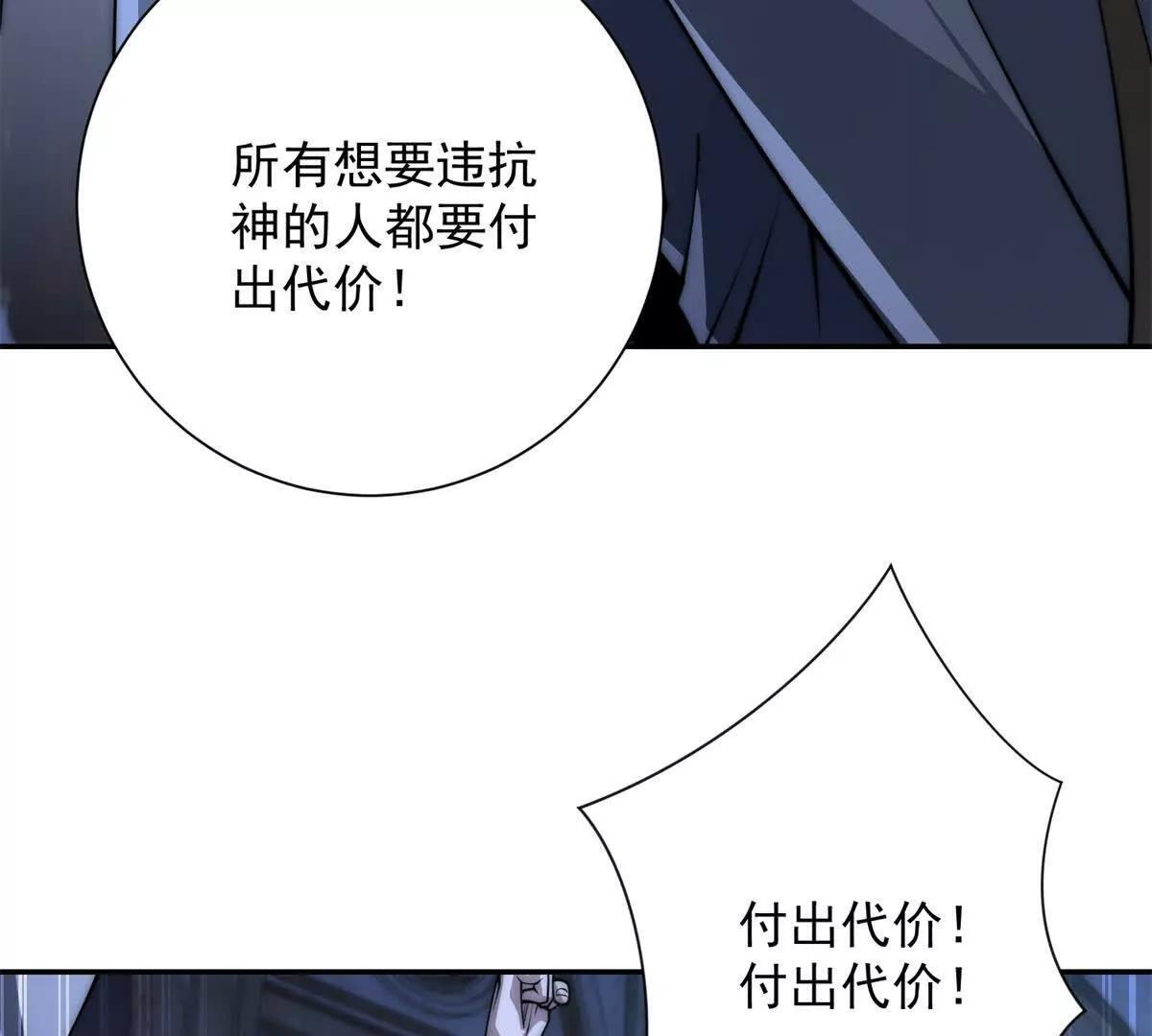 第58话 刺杀林天 第9页