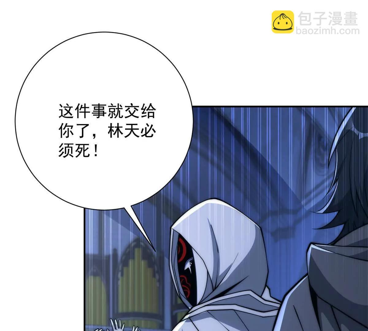 第58话 刺杀林天 第11页