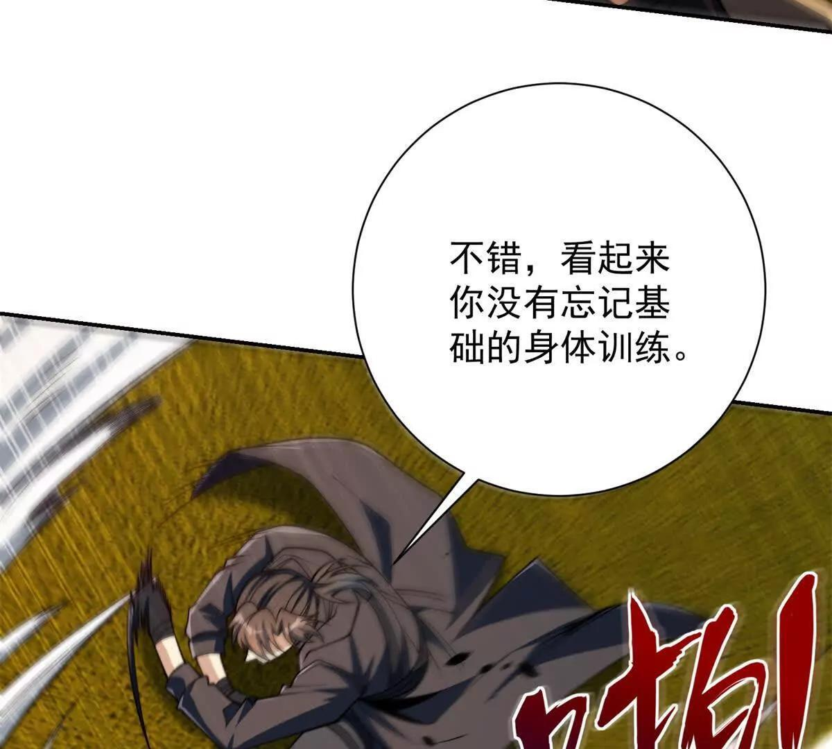 第58话 刺杀林天 第30页