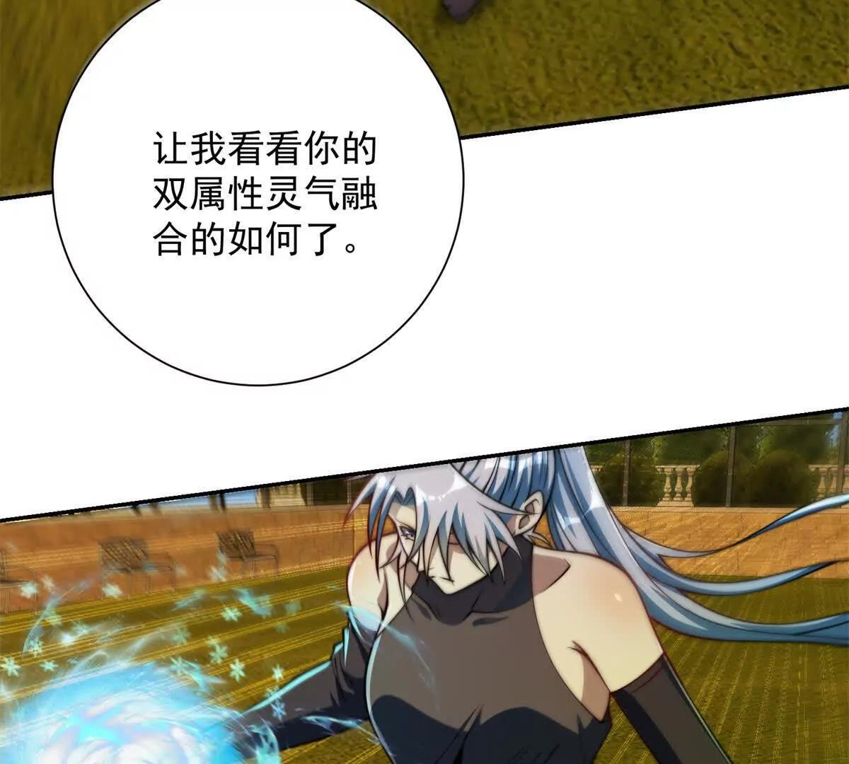 第58话 刺杀林天 第32页