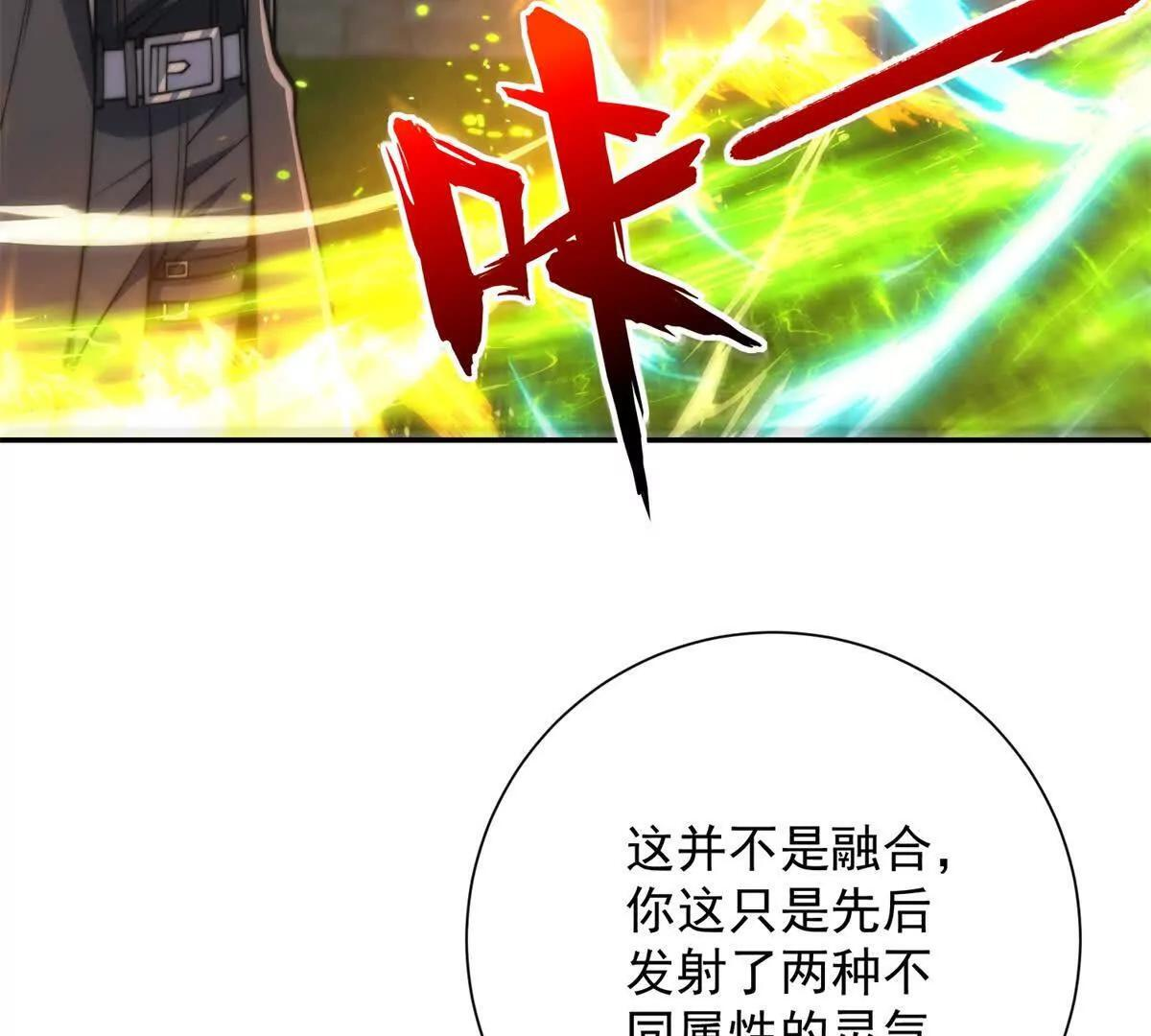 第58话 刺杀林天 第38页