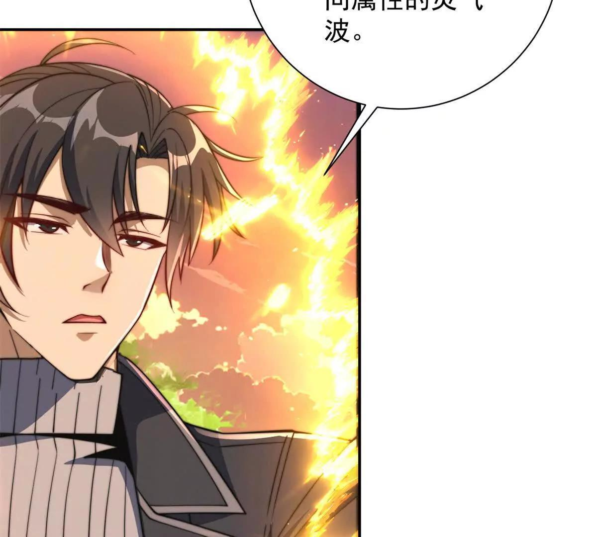 第58话 刺杀林天 第39页