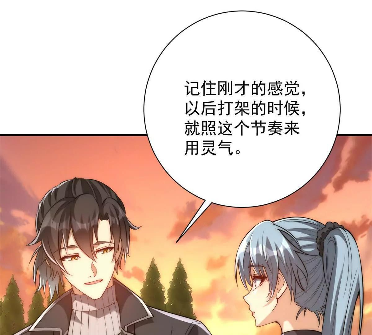 第58话 刺杀林天 第64页