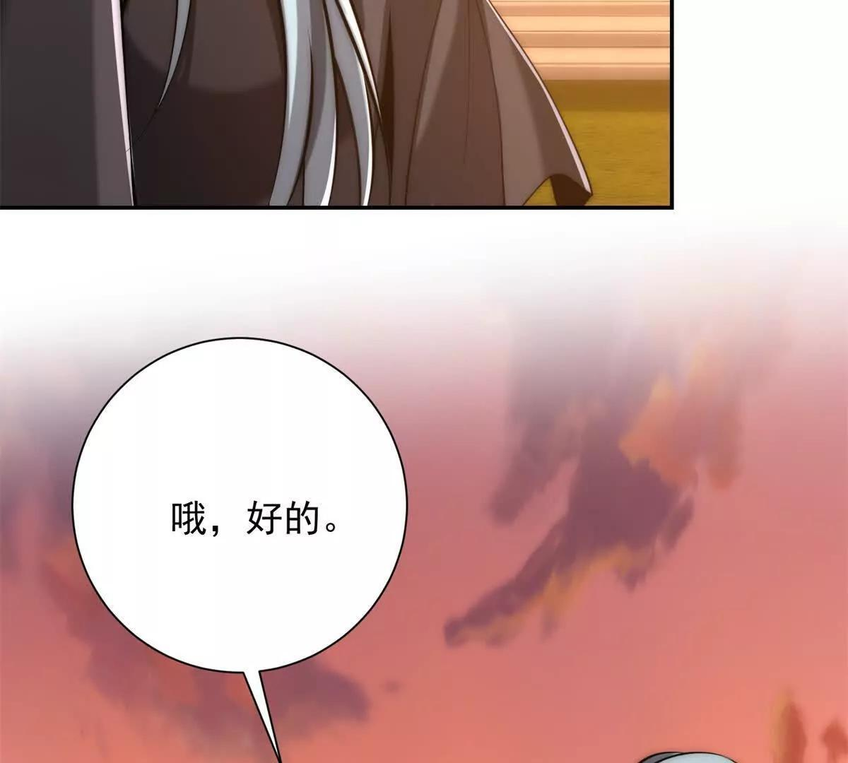 第58话 刺杀林天 第67页