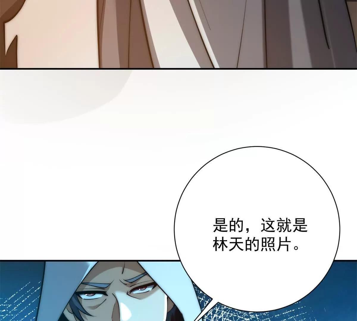 第58话 刺杀林天 第74页