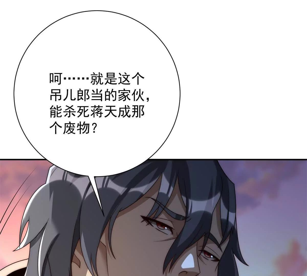 第58话 刺杀林天 第79页