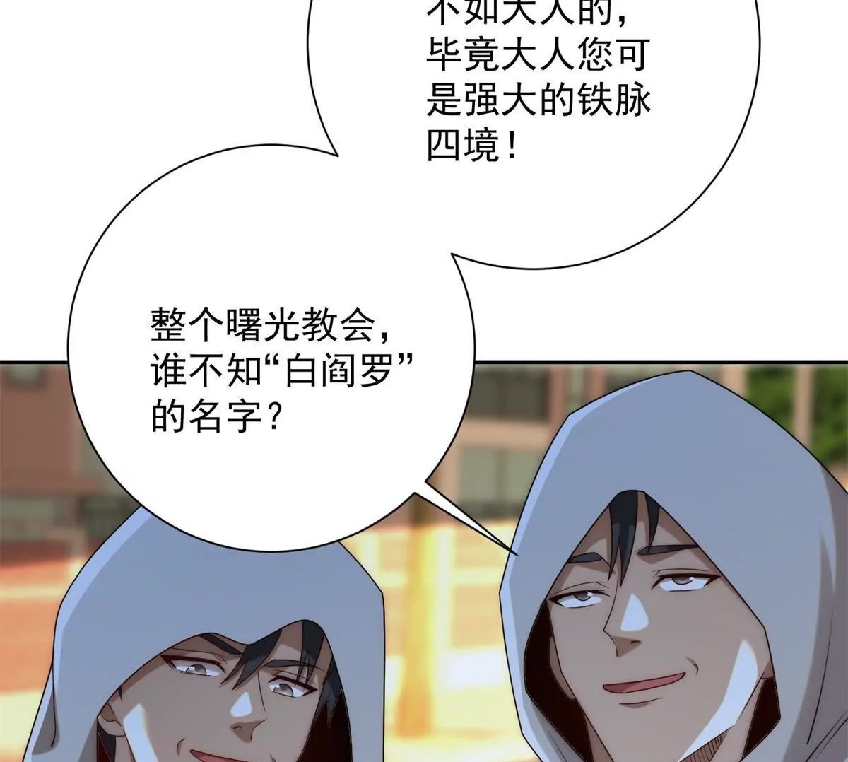 第58话 刺杀林天 第81页