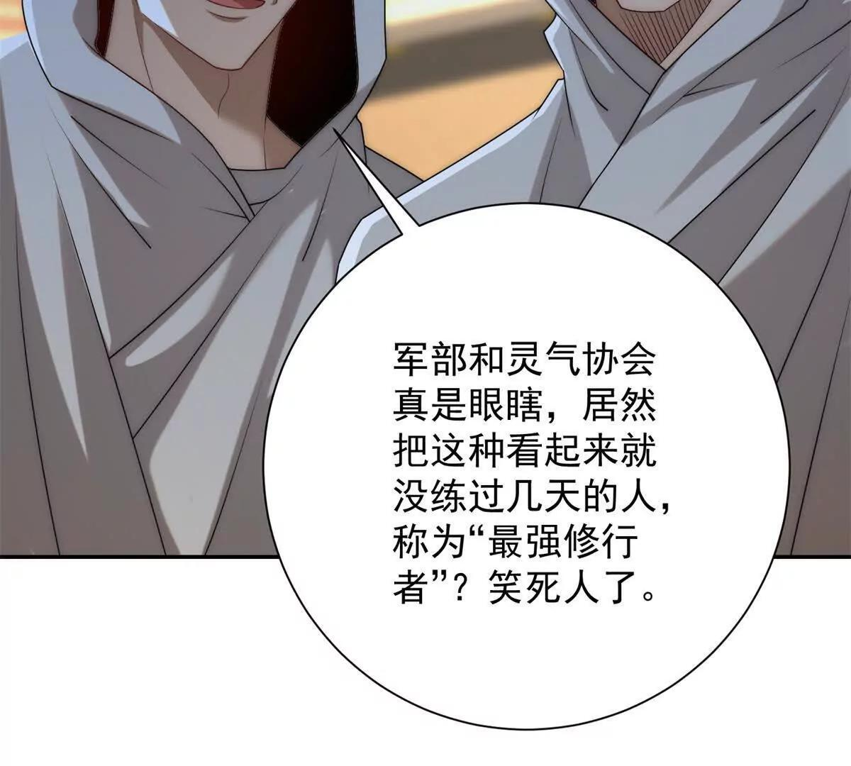 第58话 刺杀林天 第82页