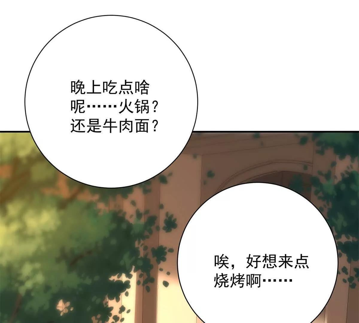 第58话 刺杀林天 第86页